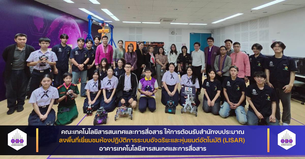 ห้องปฏิบัติการระบบอัจฉริยะและหุ่นยนต์อัตโนมัติ